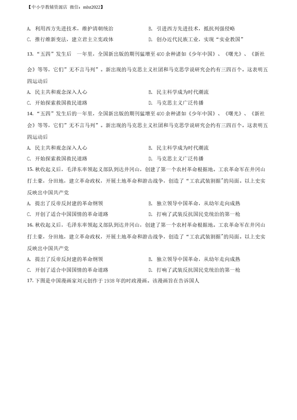 精品解析：2021年宁夏中考历史试题（原卷版）.docx_第3页