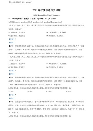 精品解析：2021年宁夏中考历史试题（解析版）.docx