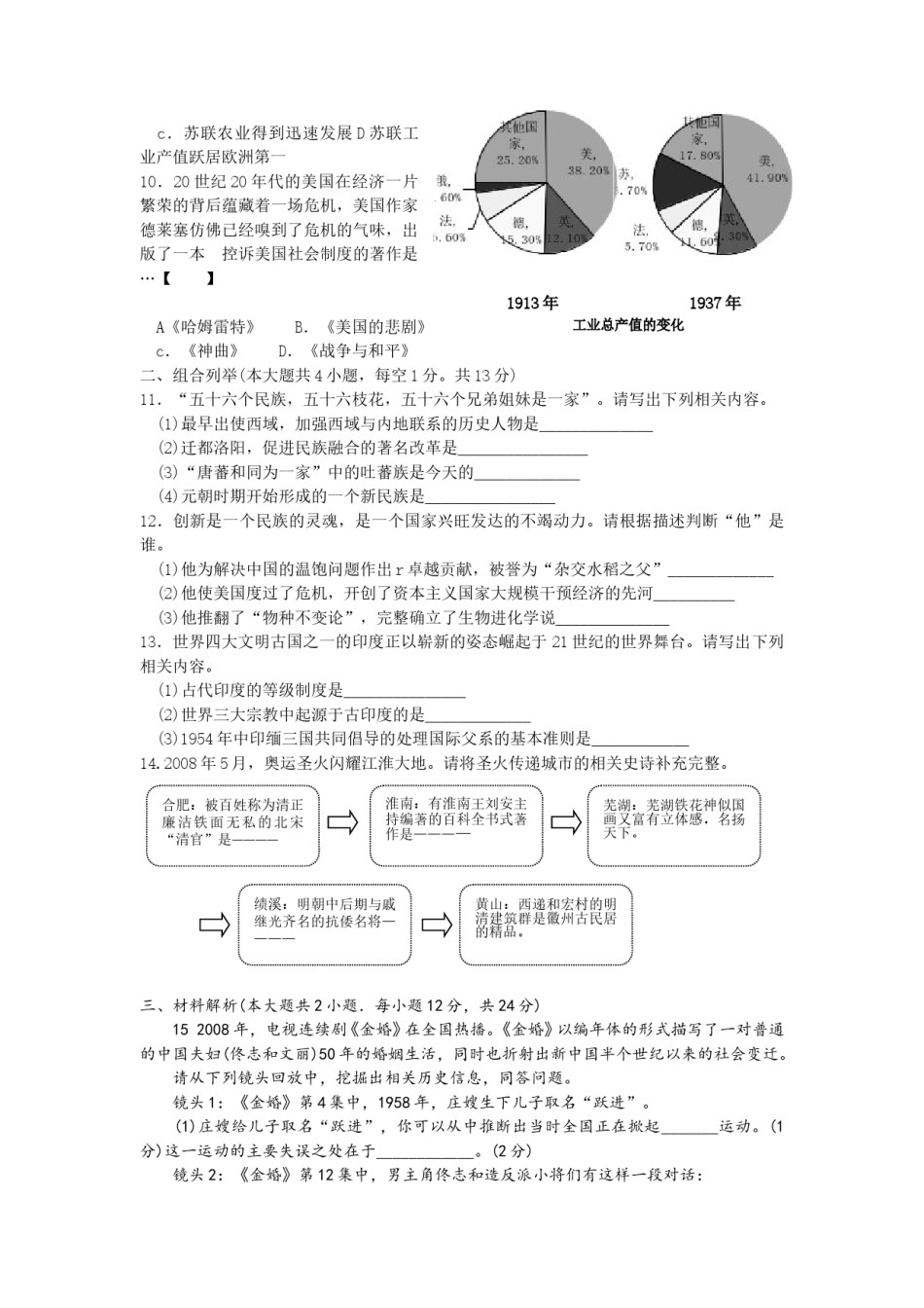 2008年安徽省历史中考试题及答案.doc_第2页