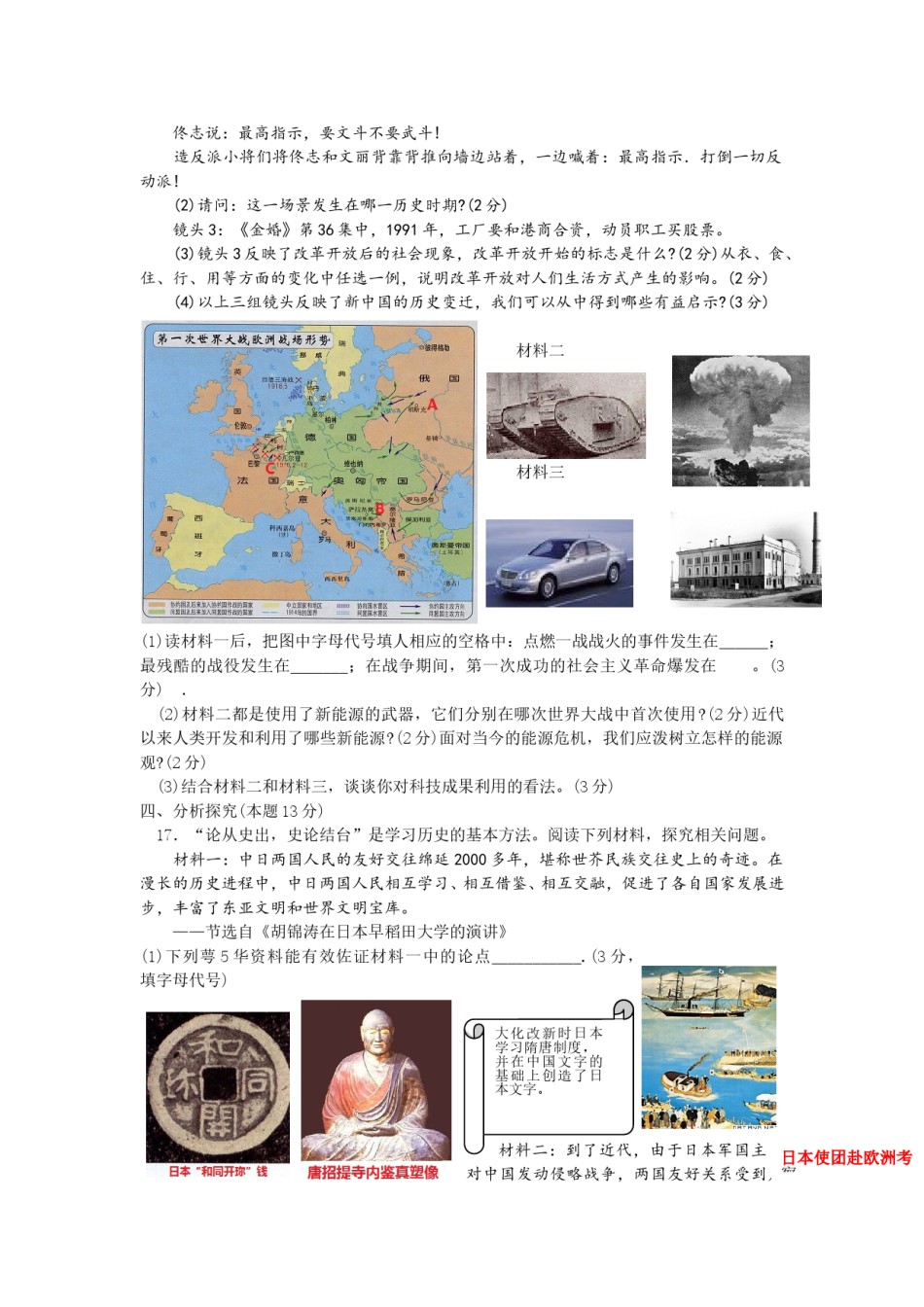 2008年安徽省历史中考试题及答案.doc_第3页