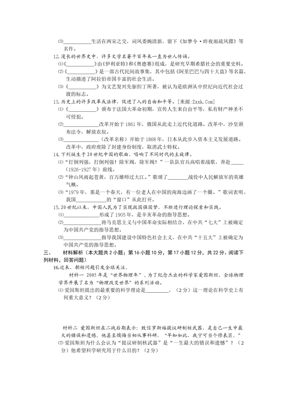 2009年安徽省历史中考试题及答案.doc_第2页