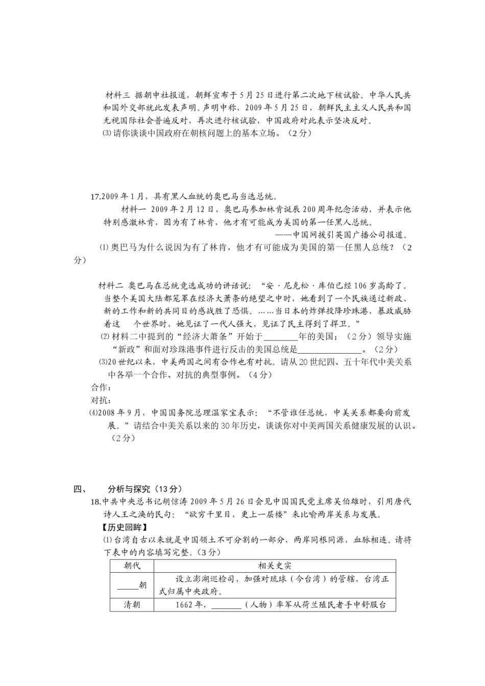 2009年安徽省历史中考试题及答案.doc_第3页