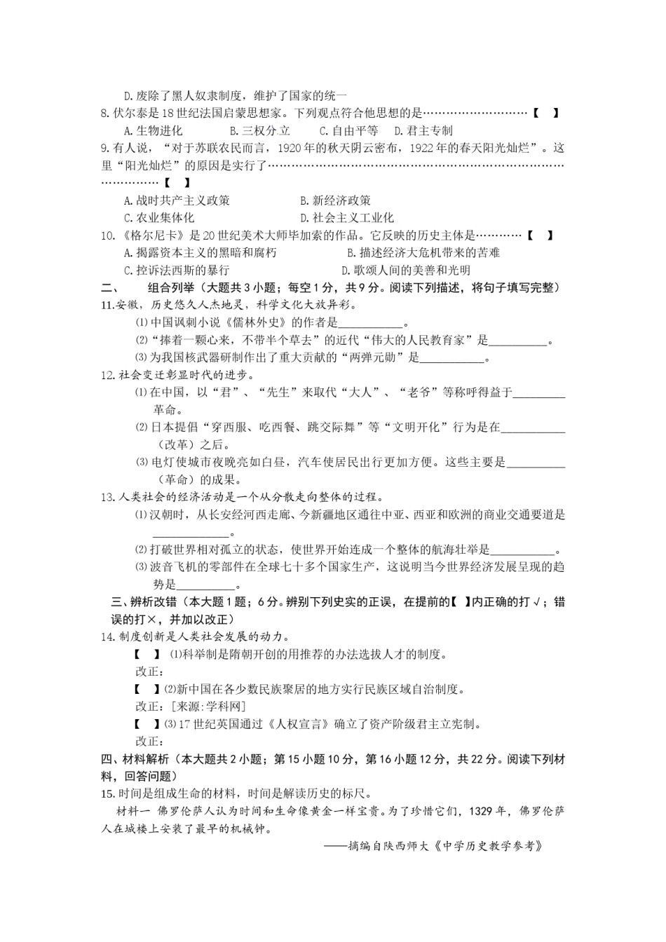 2010年安徽省历史中考试题及答案.doc_第2页