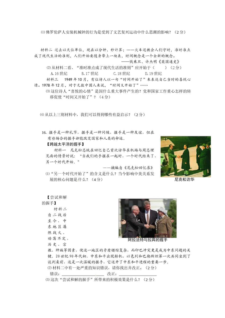 2010年安徽省历史中考试题及答案.doc_第3页