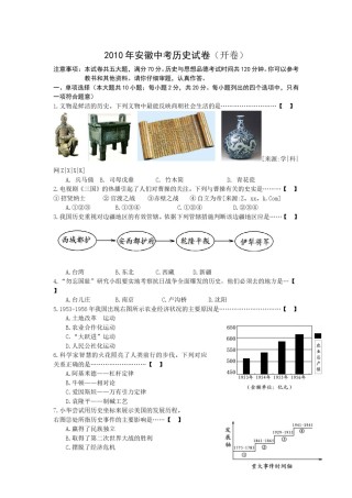 2010年安徽省历史中考试题及答案.doc