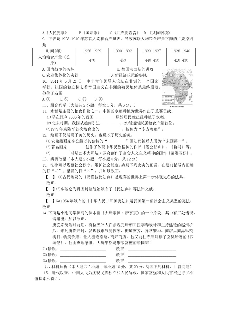 2011年安徽省历史中考试题及答案.doc_第2页