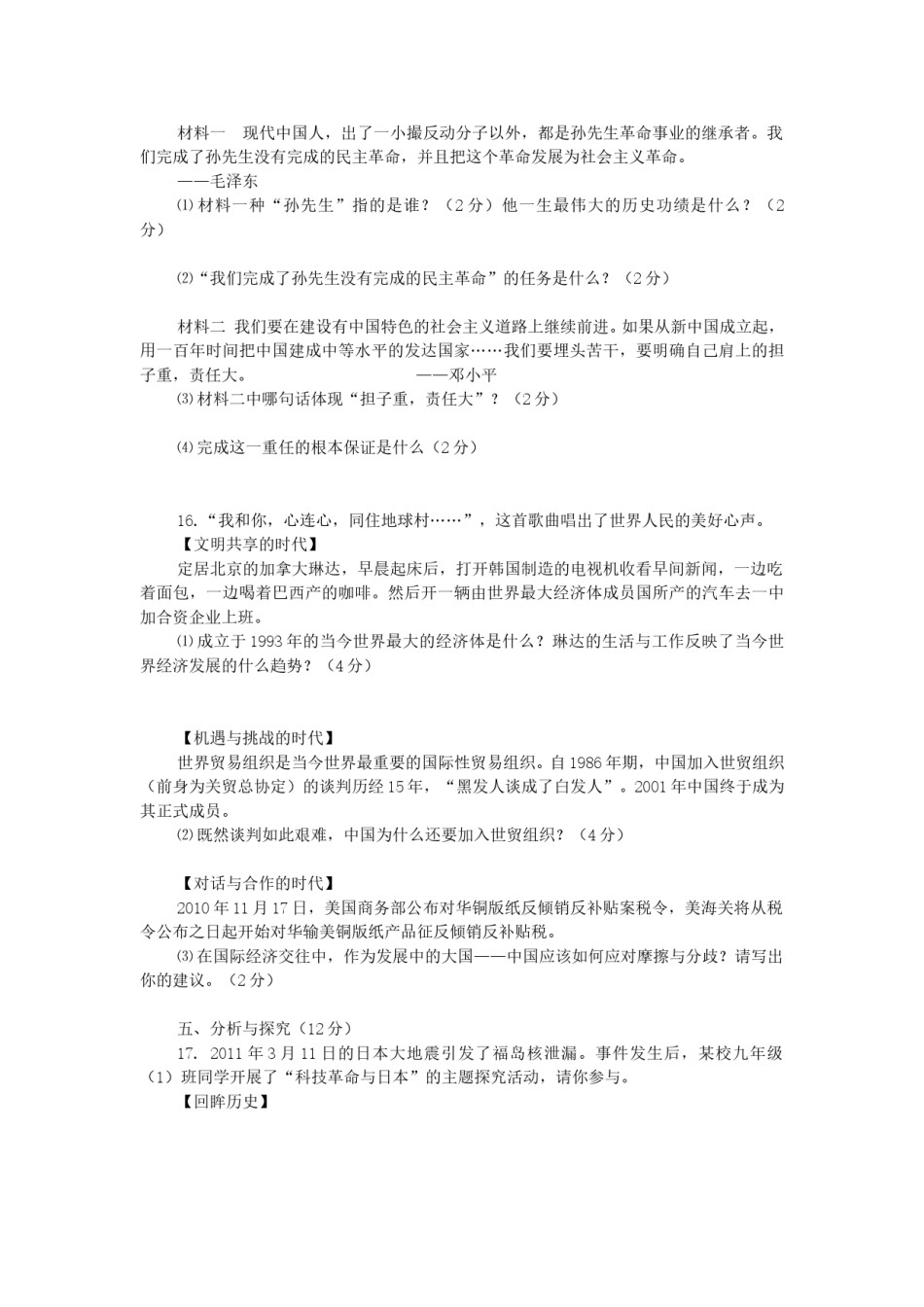 2011年安徽省历史中考试题及答案.doc_第3页