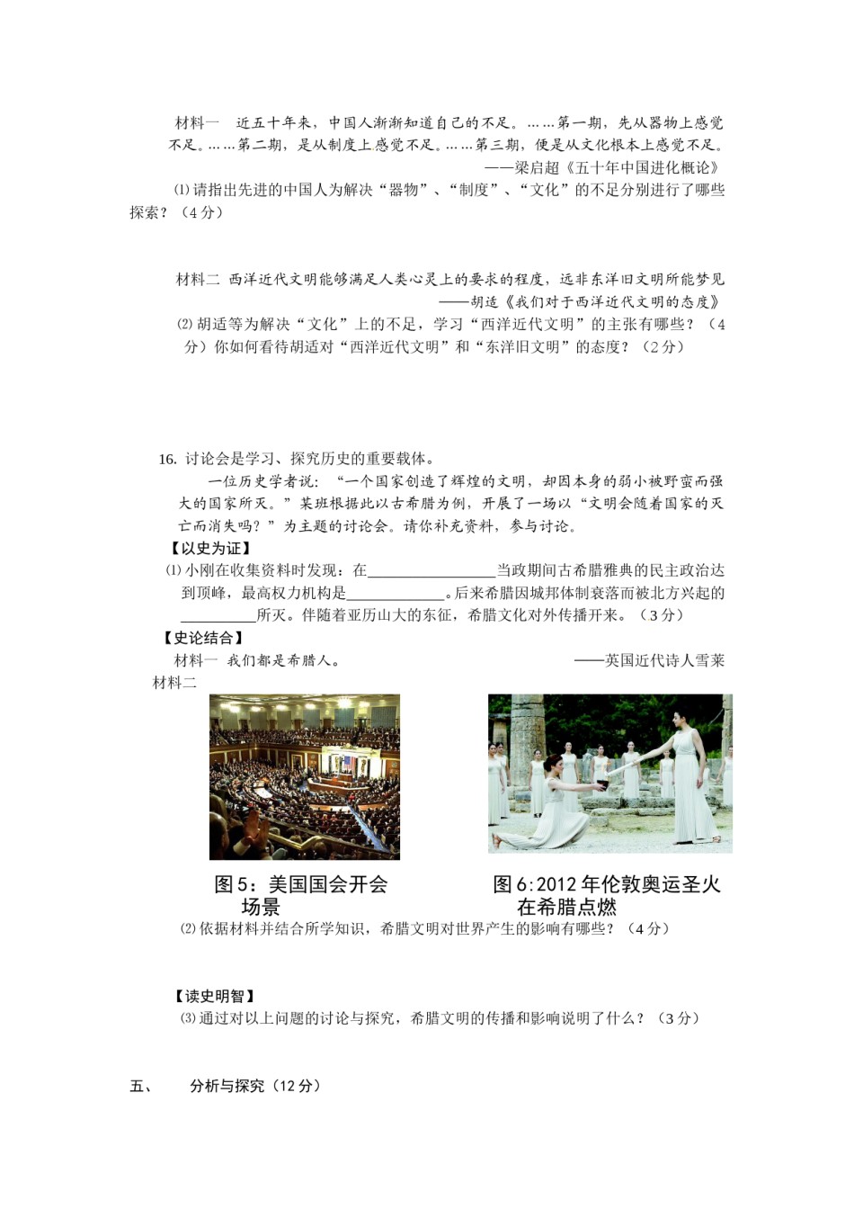 2012年安徽省历史中考试题及答案.doc_第3页