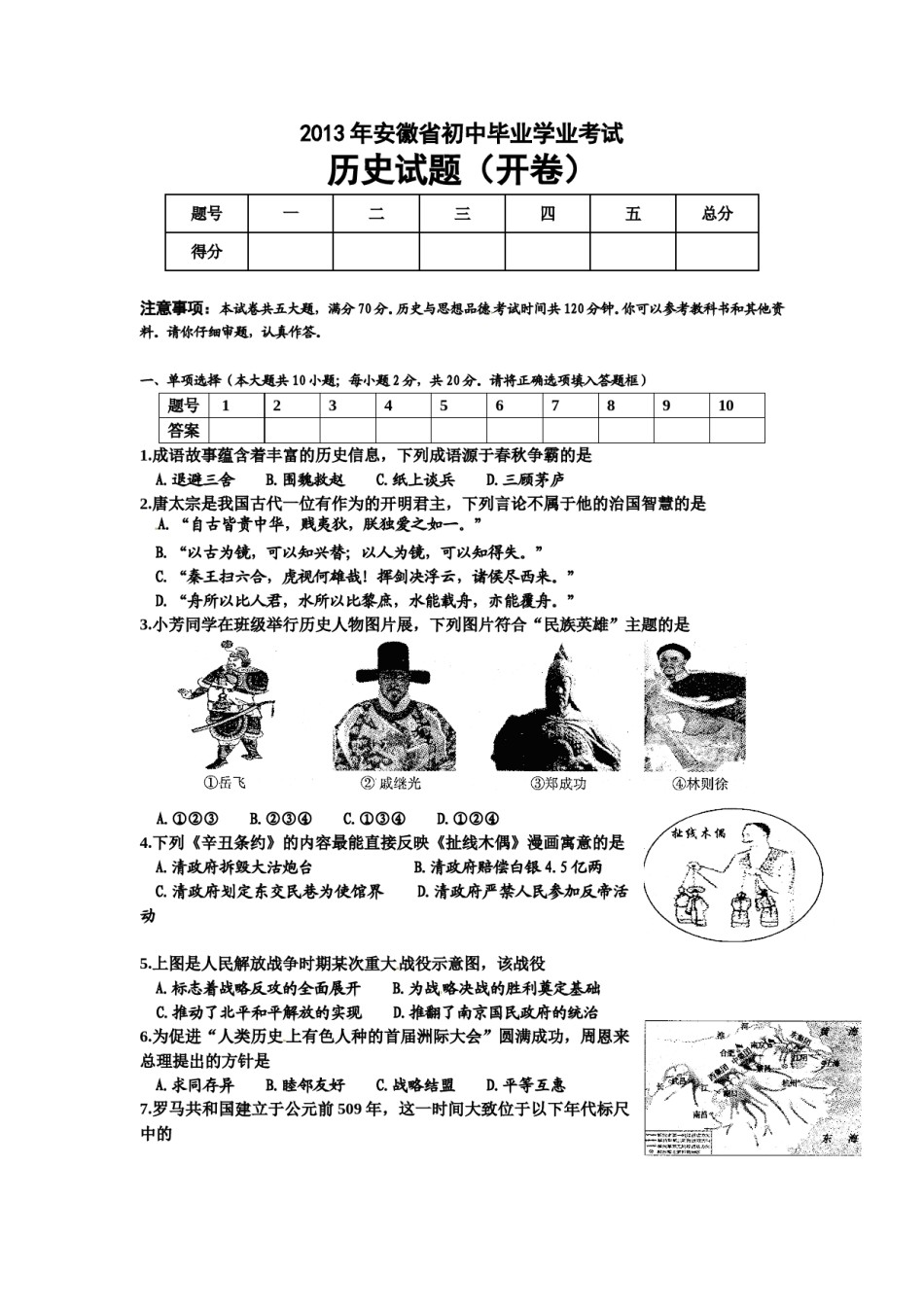 2013年安徽省历史中考试题及答案.doc_第1页