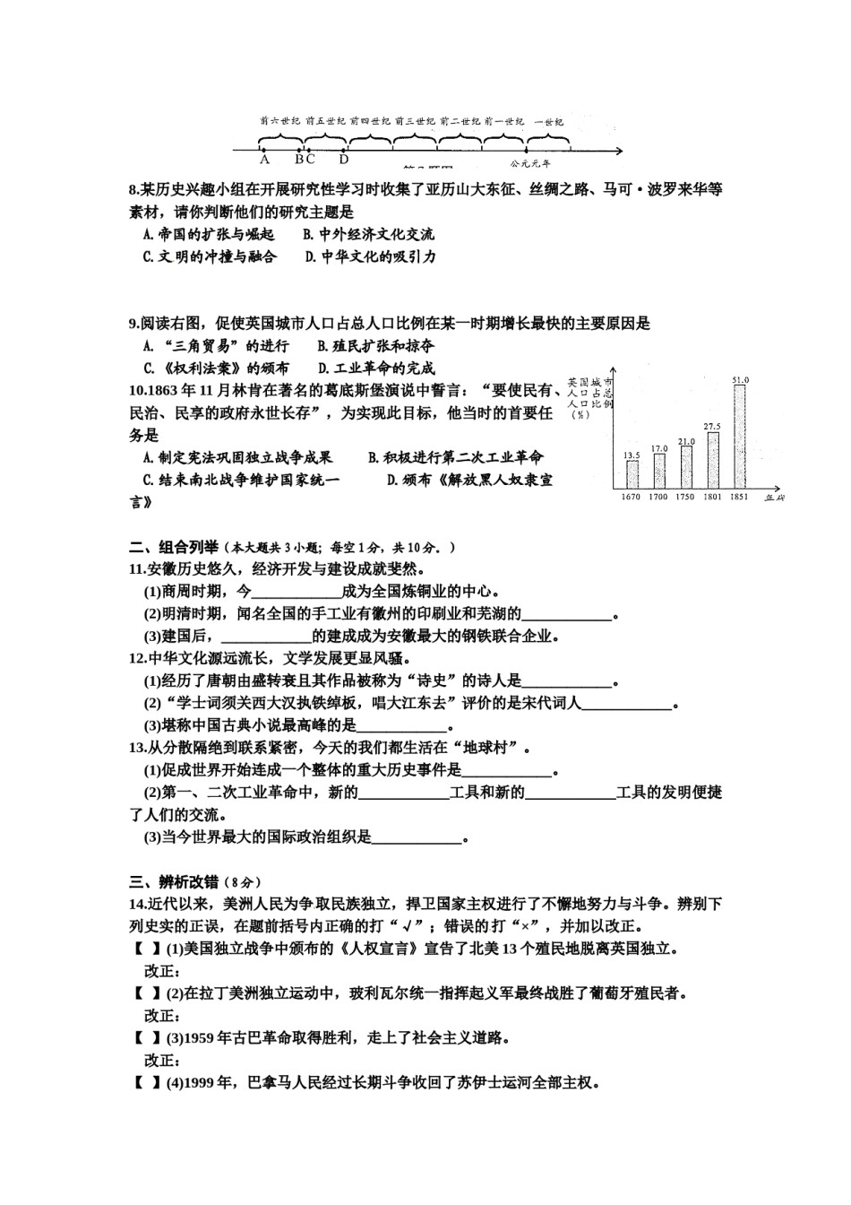 2013年安徽省历史中考试题及答案.doc_第2页