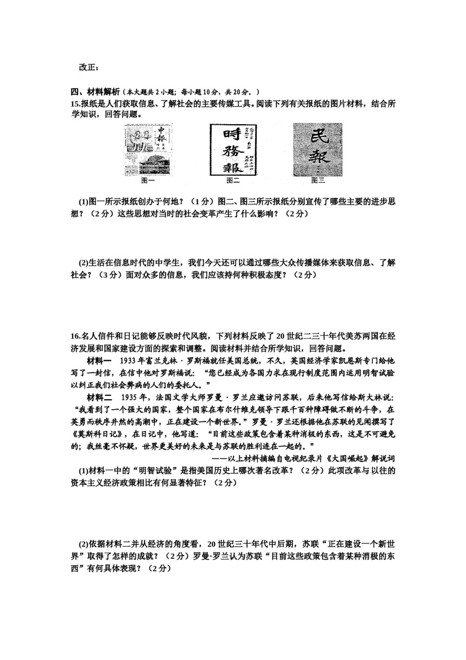 2013年安徽省历史中考试题及答案.doc_第3页