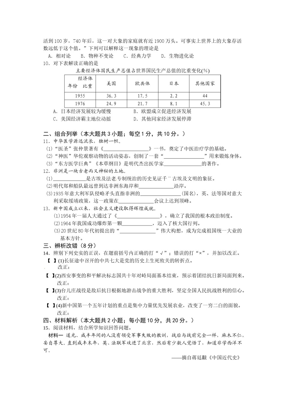 2014年安徽省历史中考试题及答案.doc_第2页