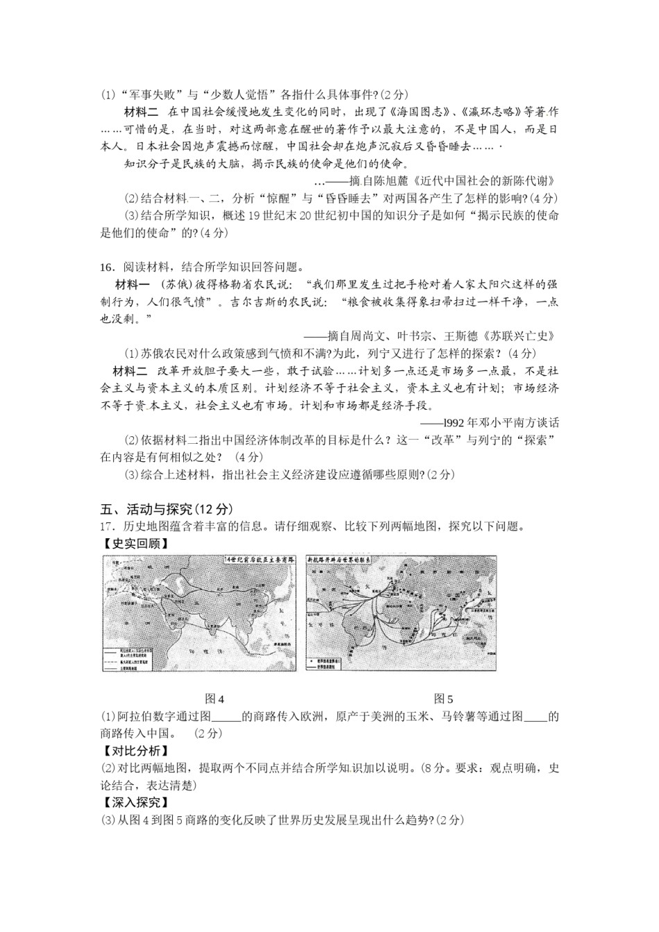 2014年安徽省历史中考试题及答案.doc_第3页