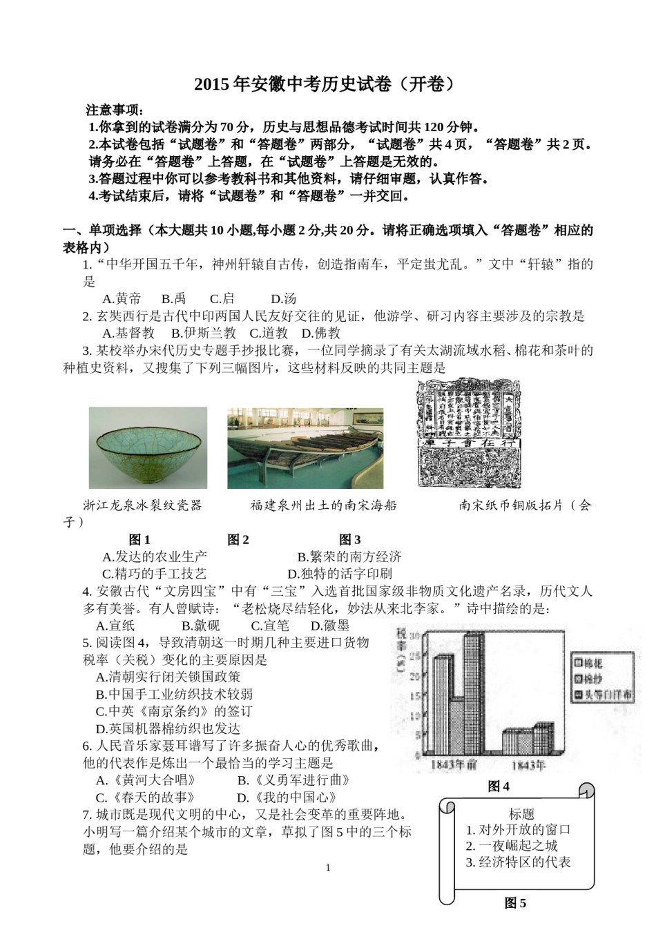 2015年安徽省历史中考试题及答案.doc_第1页