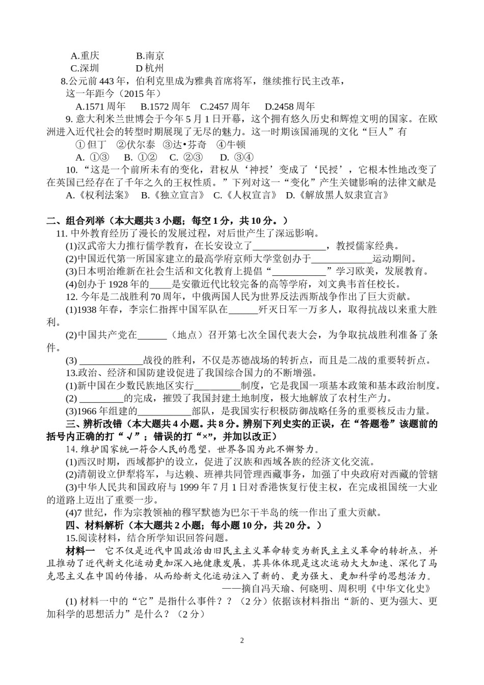 2015年安徽省历史中考试题及答案.doc_第2页