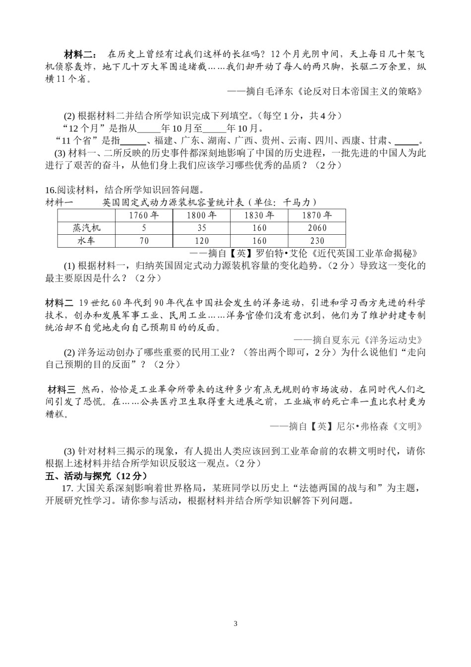 2015年安徽省历史中考试题及答案.doc_第3页
