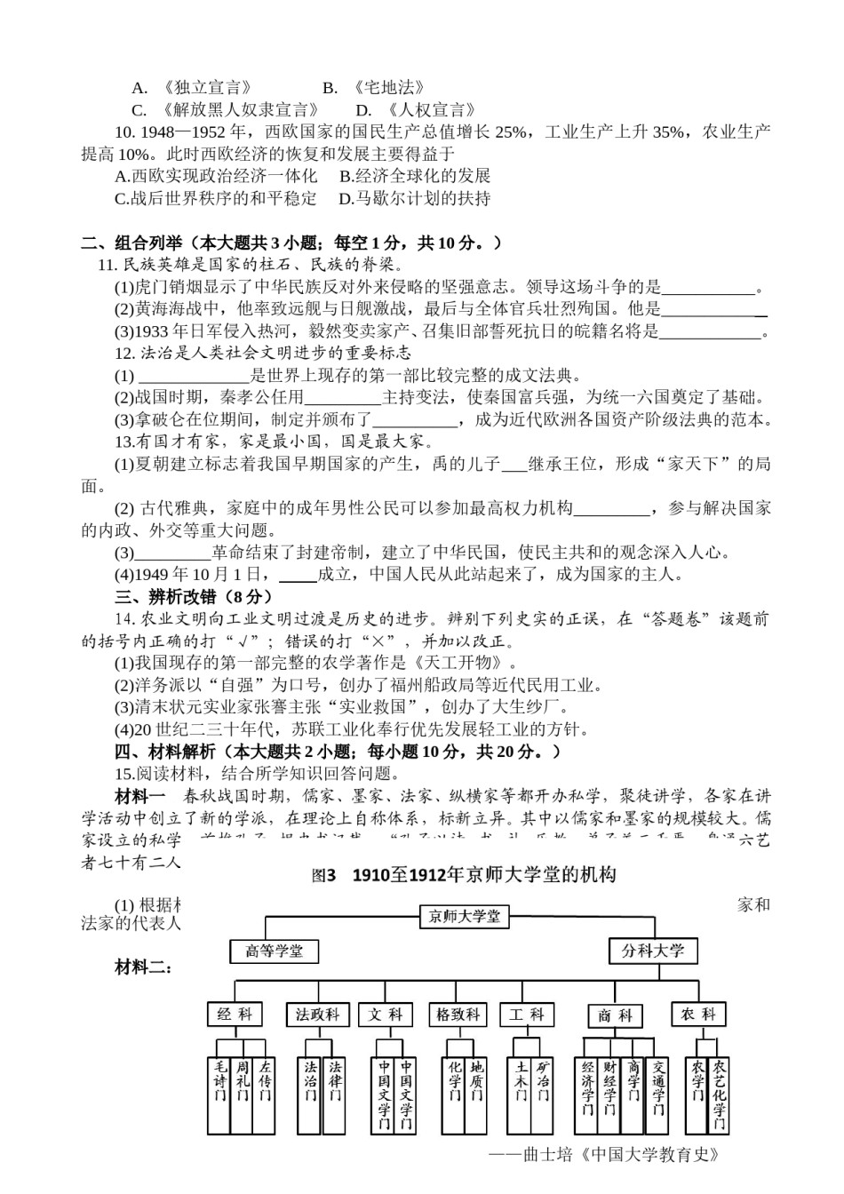 2016年安徽省历史中考试题及答案.doc_第2页