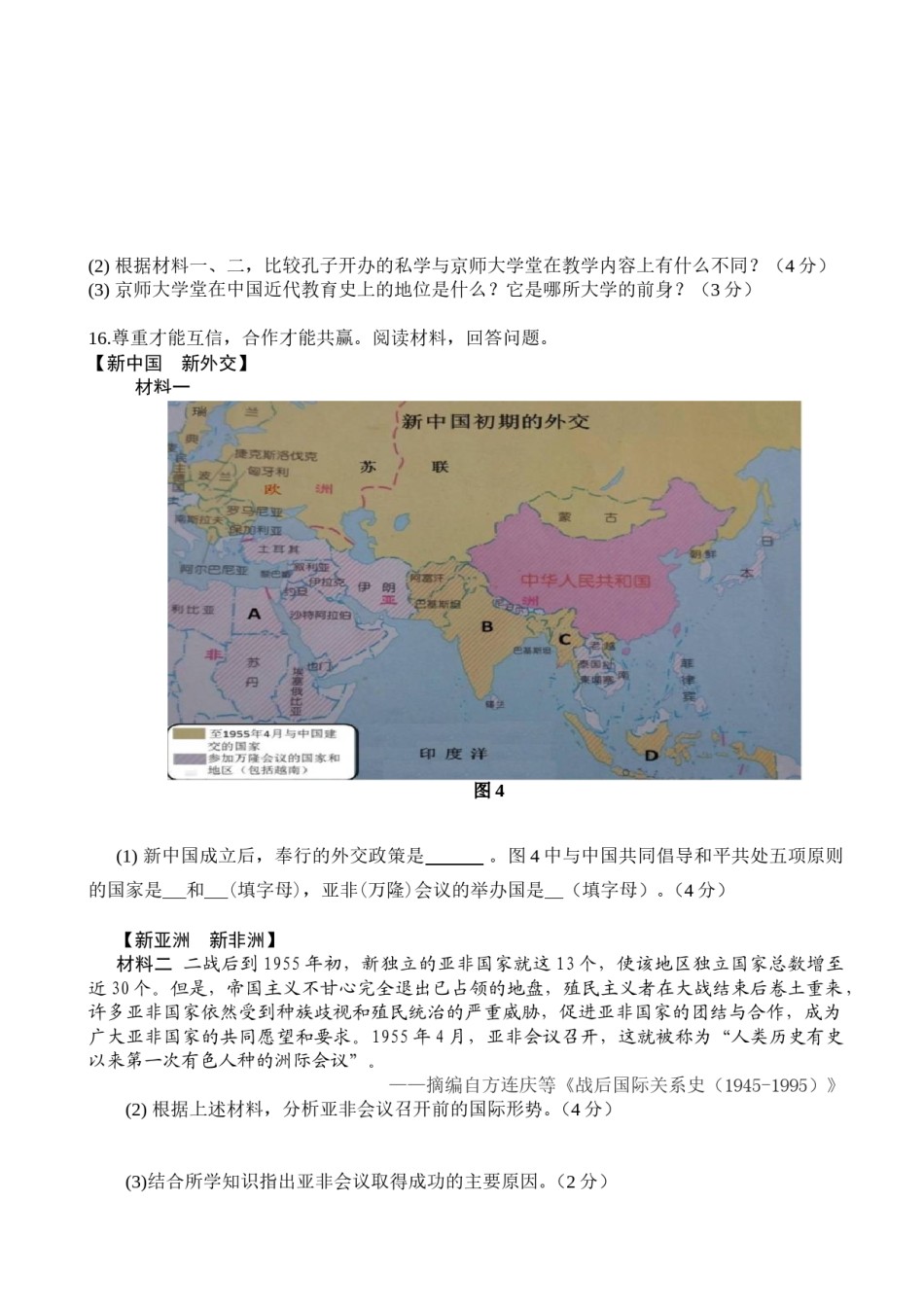 2016年安徽省历史中考试题及答案.doc_第3页