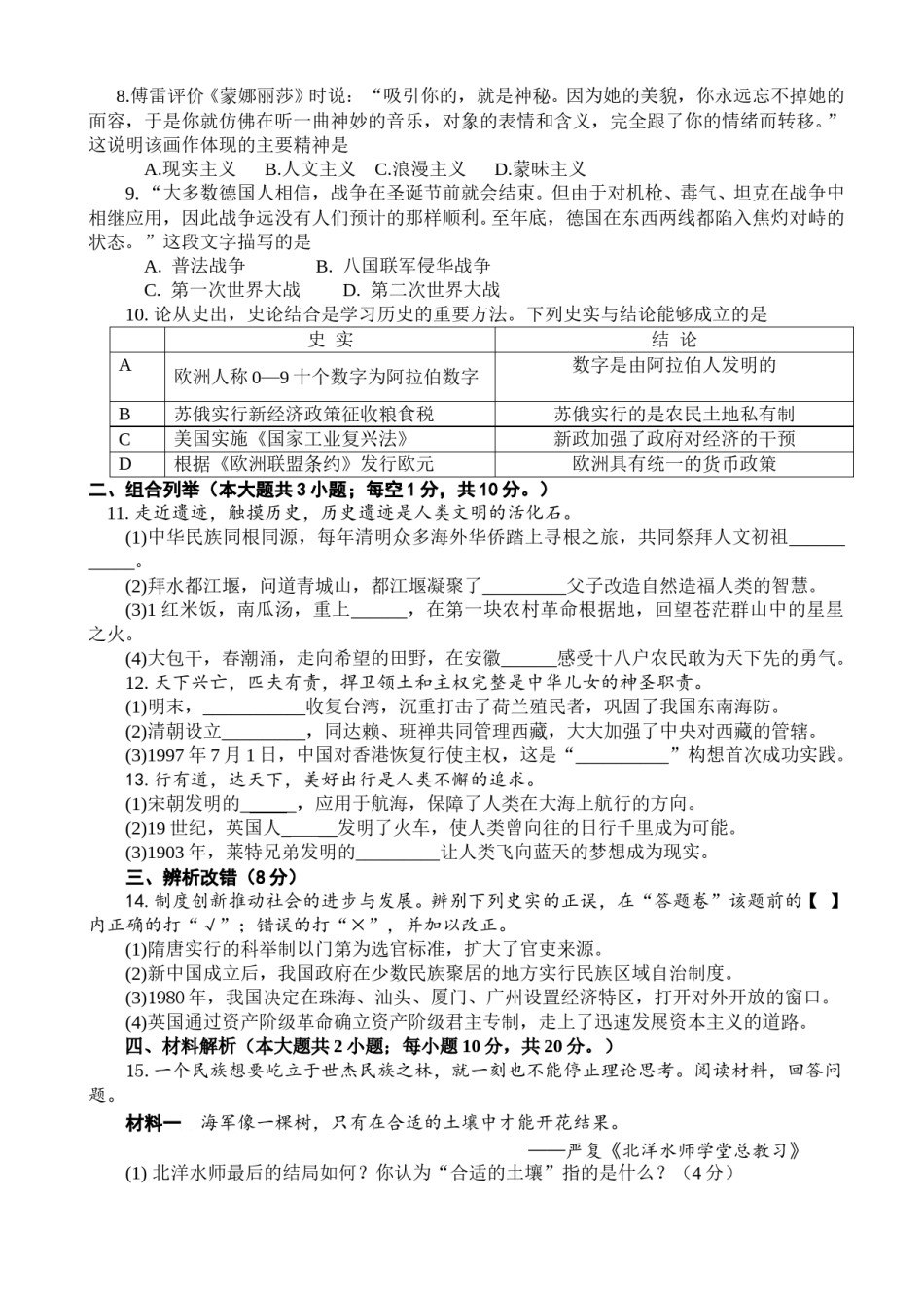 2017年安徽省历史中考试题及答案.doc_第2页