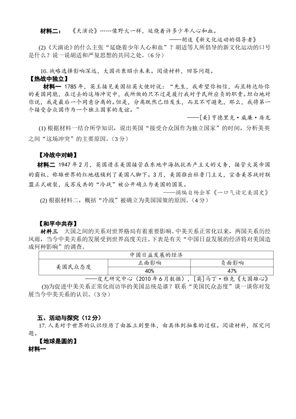 2017年安徽省历史中考试题及答案.doc_第3页