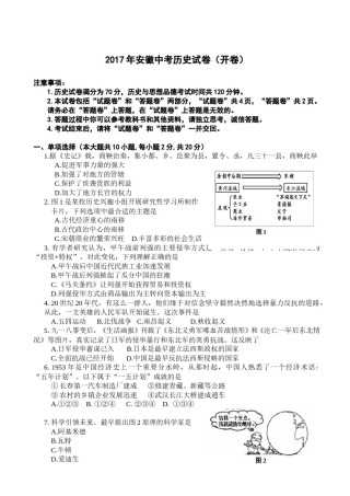 2017年安徽省历史中考试题及答案.doc