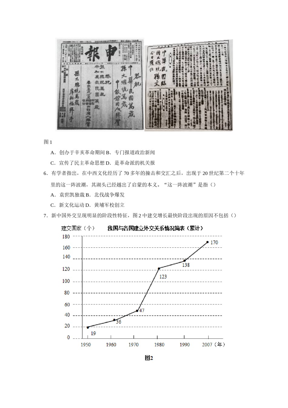 2018年安徽省历史中考试题及答案.doc_第2页