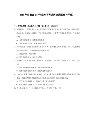 2018年安徽省历史中考试题及答案.doc