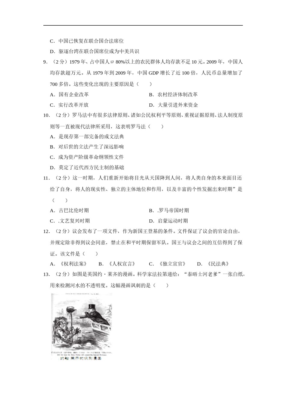 2019年安徽省历史中考试题及答案.doc_第3页
