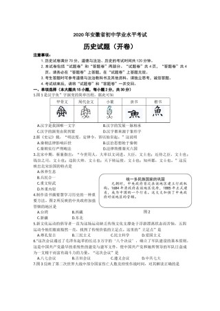 2020年安徽省历史中考试题及答案.docx