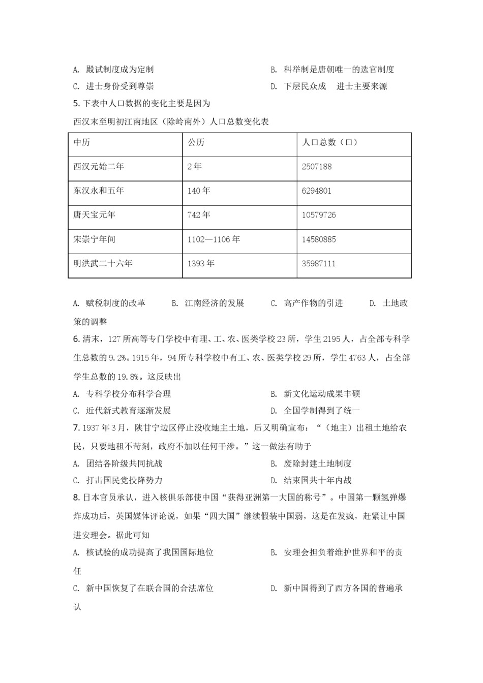 2021年安徽省历史中考试题及答案.doc_第2页