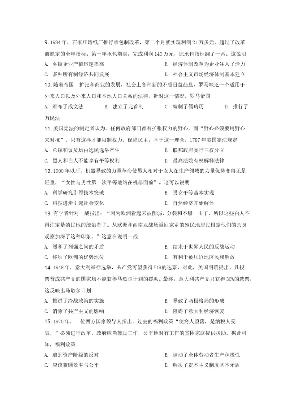 2021年安徽省历史中考试题及答案.doc_第3页