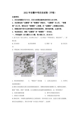 2021年安徽省历史中考试题及答案.doc