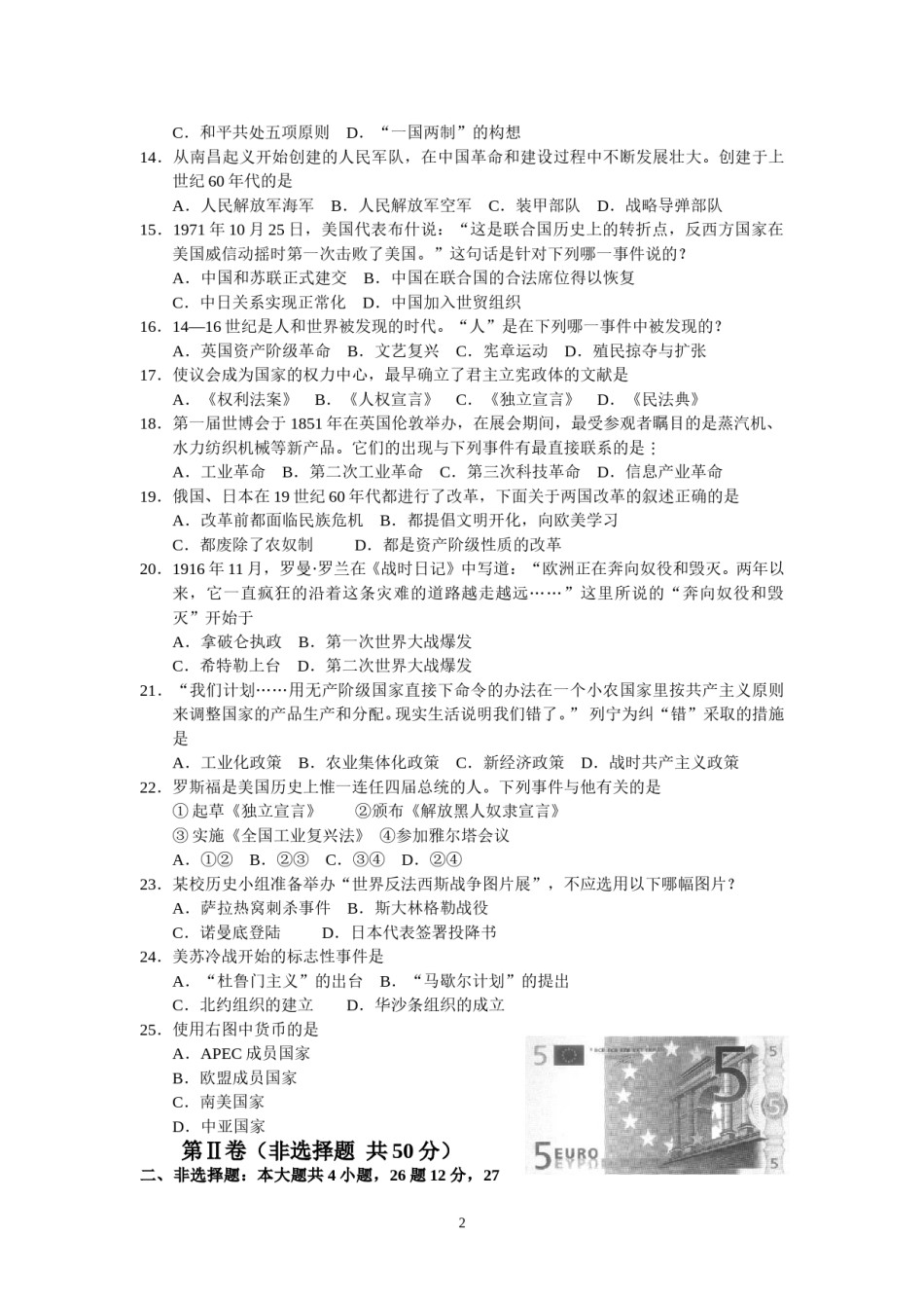2009年山东省东营市中考历史试题及答案.doc_第2页