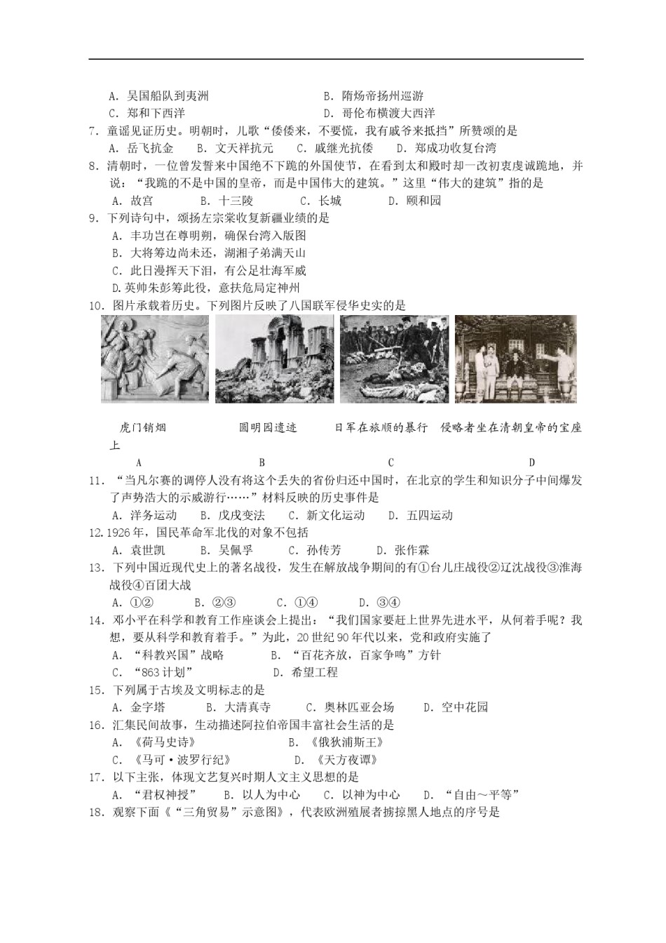 2011年山东省东营市中考历史试题及答案.doc_第2页
