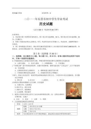 2011年山东省东营市中考历史试题及答案.doc