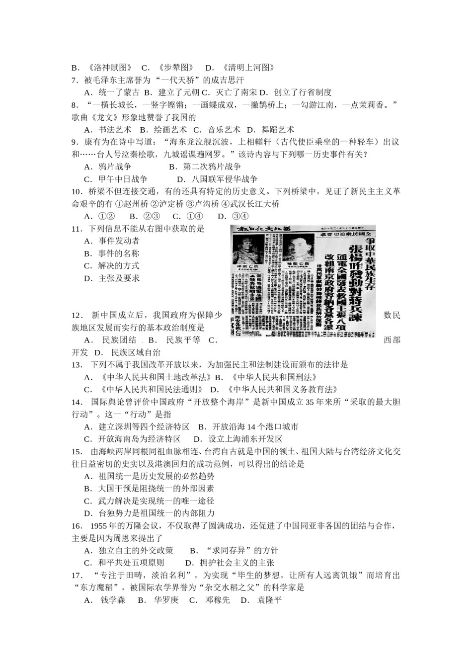 2012年山东省东营市中考历史试题及答案.doc_第2页