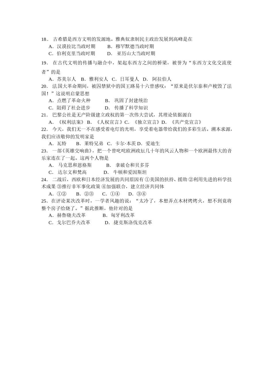 2012年山东省东营市中考历史试题及答案.doc_第3页