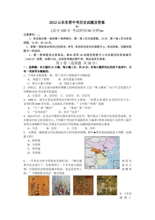 2012年山东省东营市中考历史试题及答案.doc