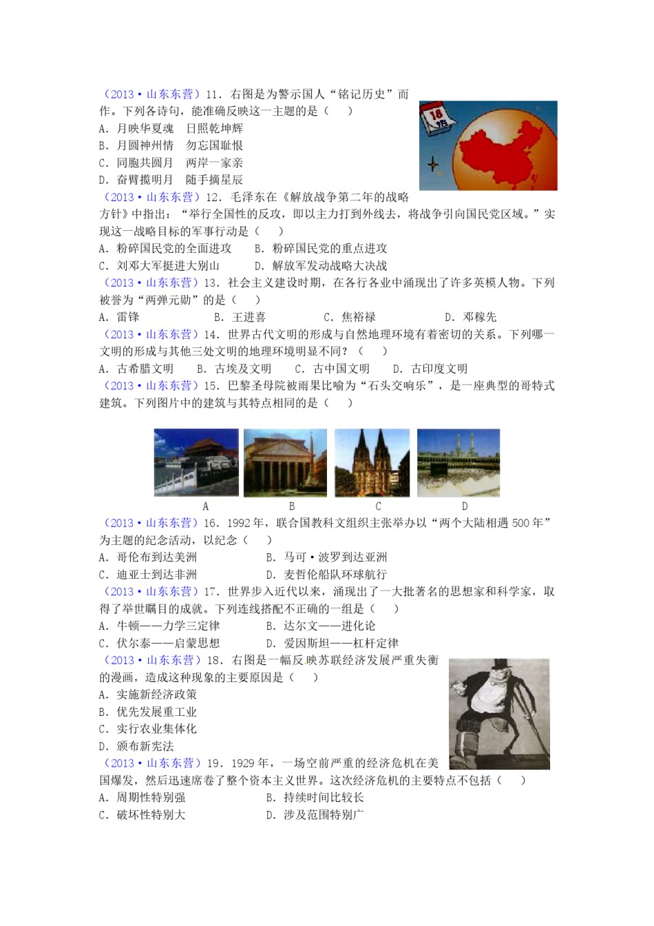 2013年山东省东营市中考历史试题及答案.doc_第2页