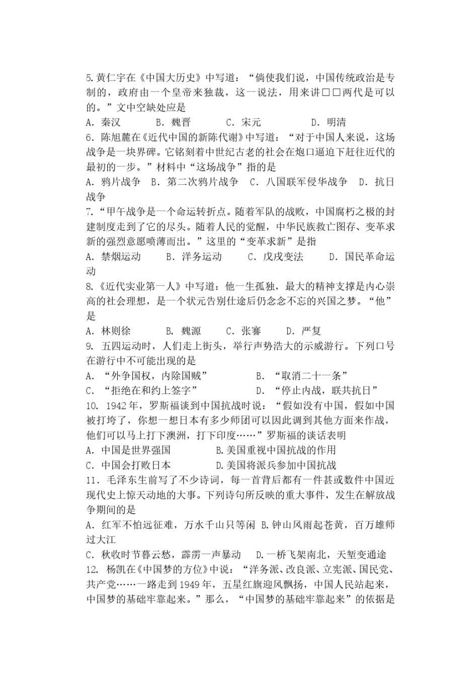 2014年山东省东营市中考历史试题及答案.doc_第2页