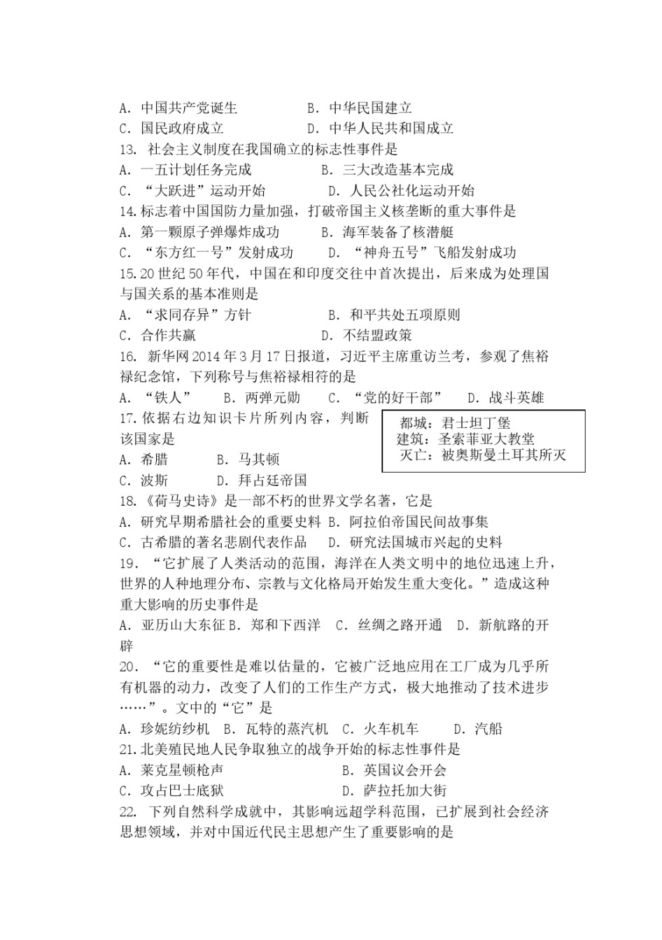 2014年山东省东营市中考历史试题及答案.doc_第3页