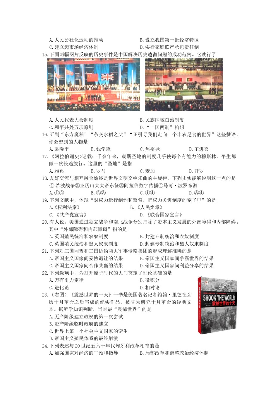 2015年山东省东营市中考历史试题及答案.doc_第3页