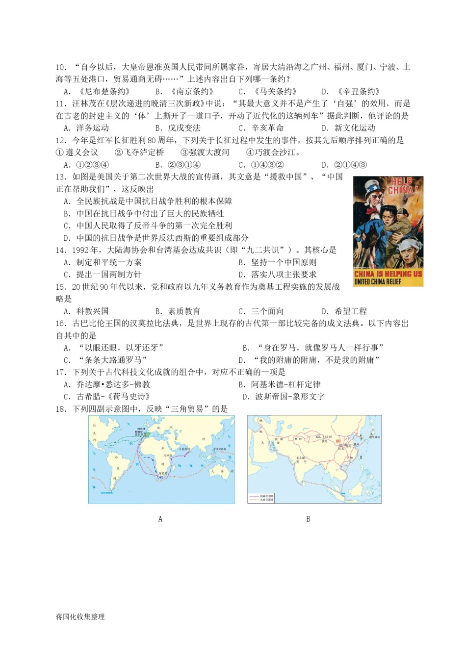 2016年山东省东营市中考历史试题及答案.doc_第2页