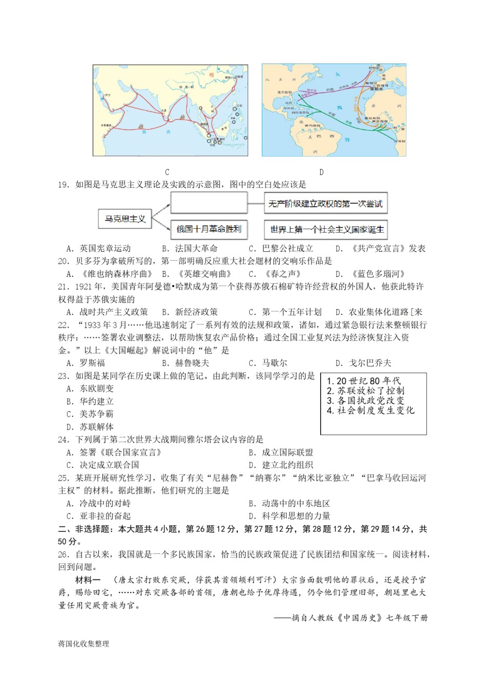 2016年山东省东营市中考历史试题及答案.doc_第3页