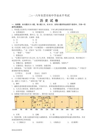 2016年山东省东营市中考历史试题及答案.doc