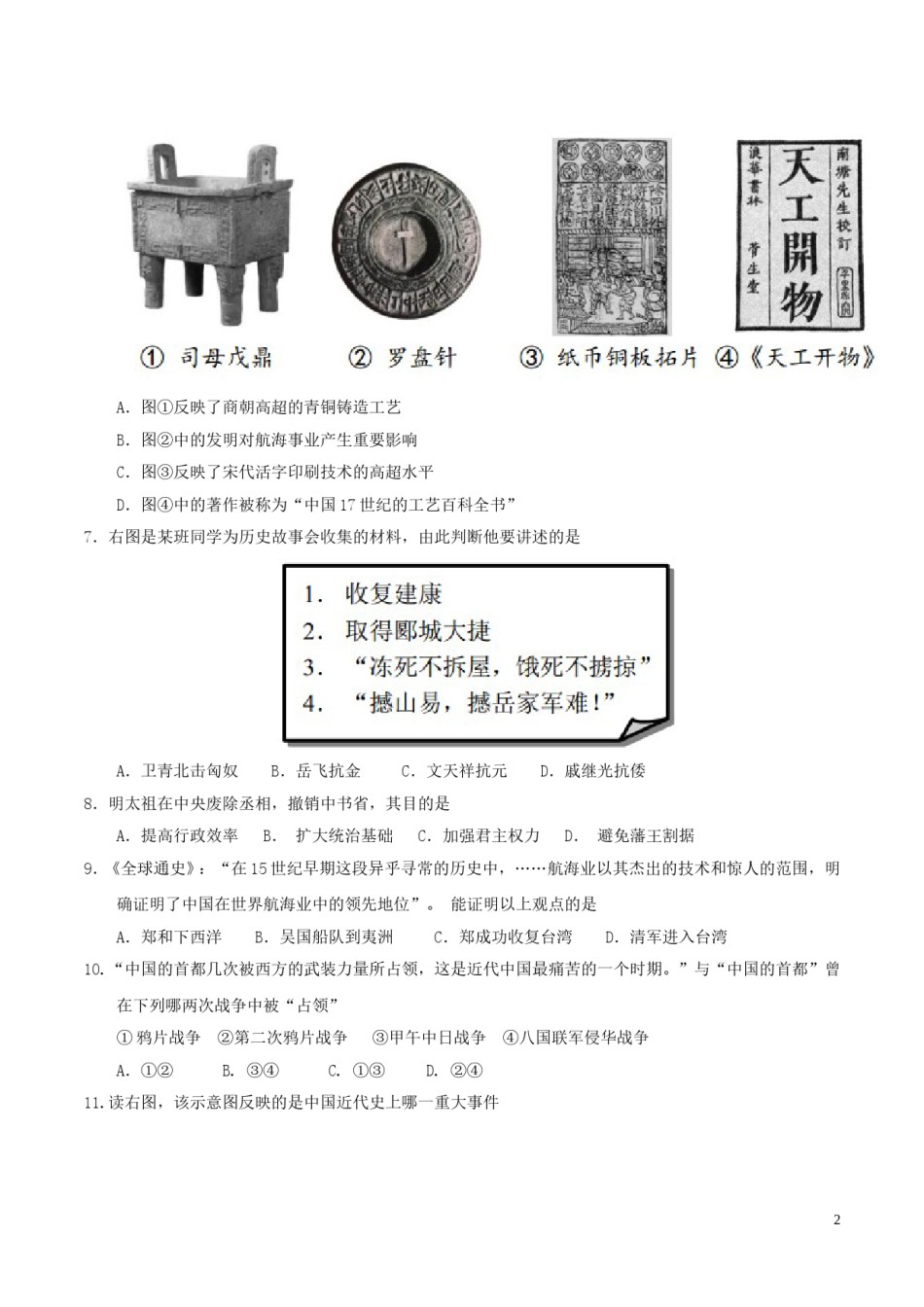 2017年山东省东营市中考历史试题及答案.doc_第2页