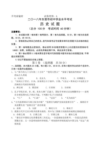 2018年山东省东营市中考历史试题及答案.doc