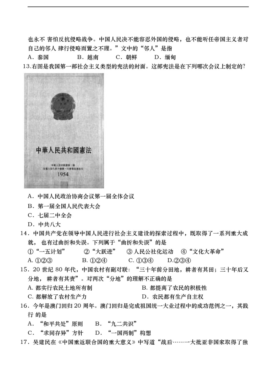 2019年山东省东营市中考历史试题及答案.doc_第3页