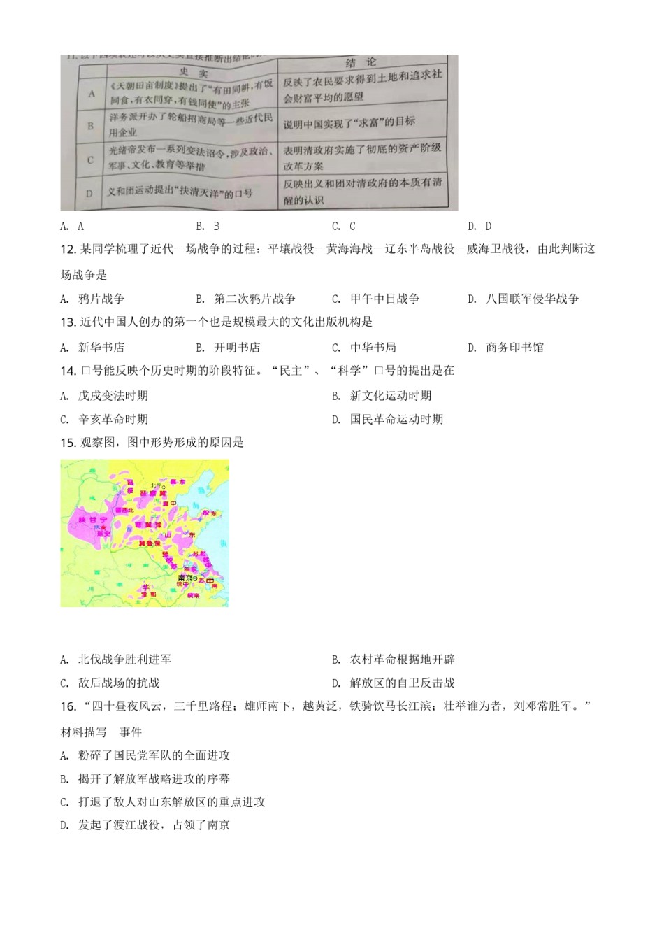 2021年山东省东营市中考历史试题（原卷版）.doc_第3页