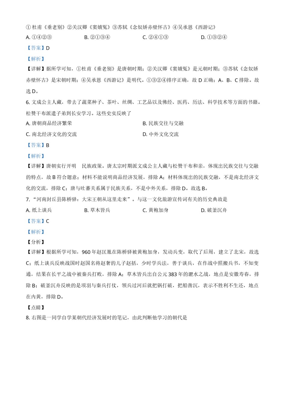 2021年山东省东营市中考历史试题（解析版）.doc_第3页